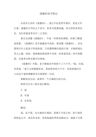 道德经读书笔记