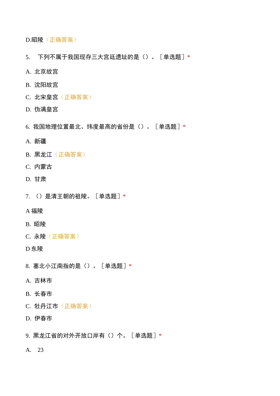 东北旅游区试题_第2页