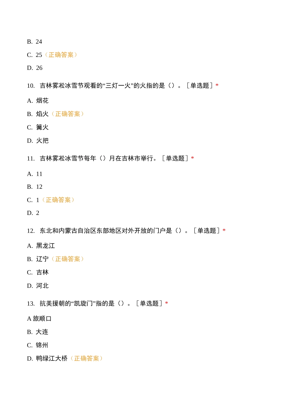 东北旅游区试题_第3页