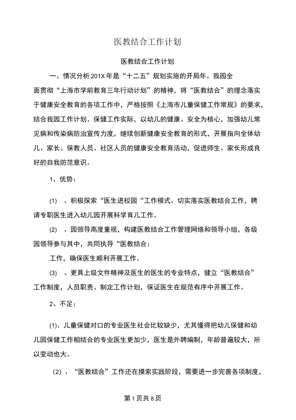 医教结合工作计划_第1页
