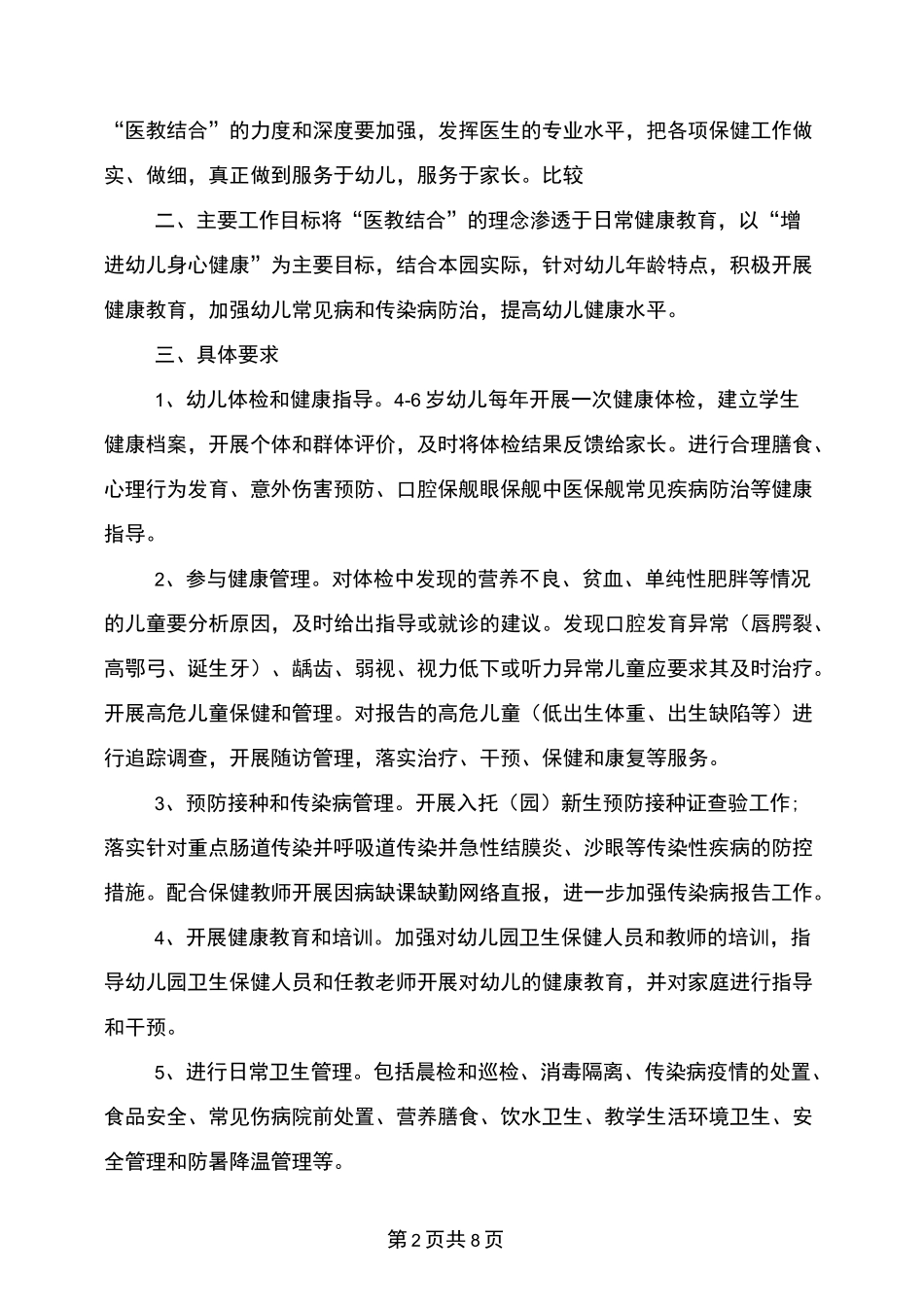 医教结合工作计划_第2页