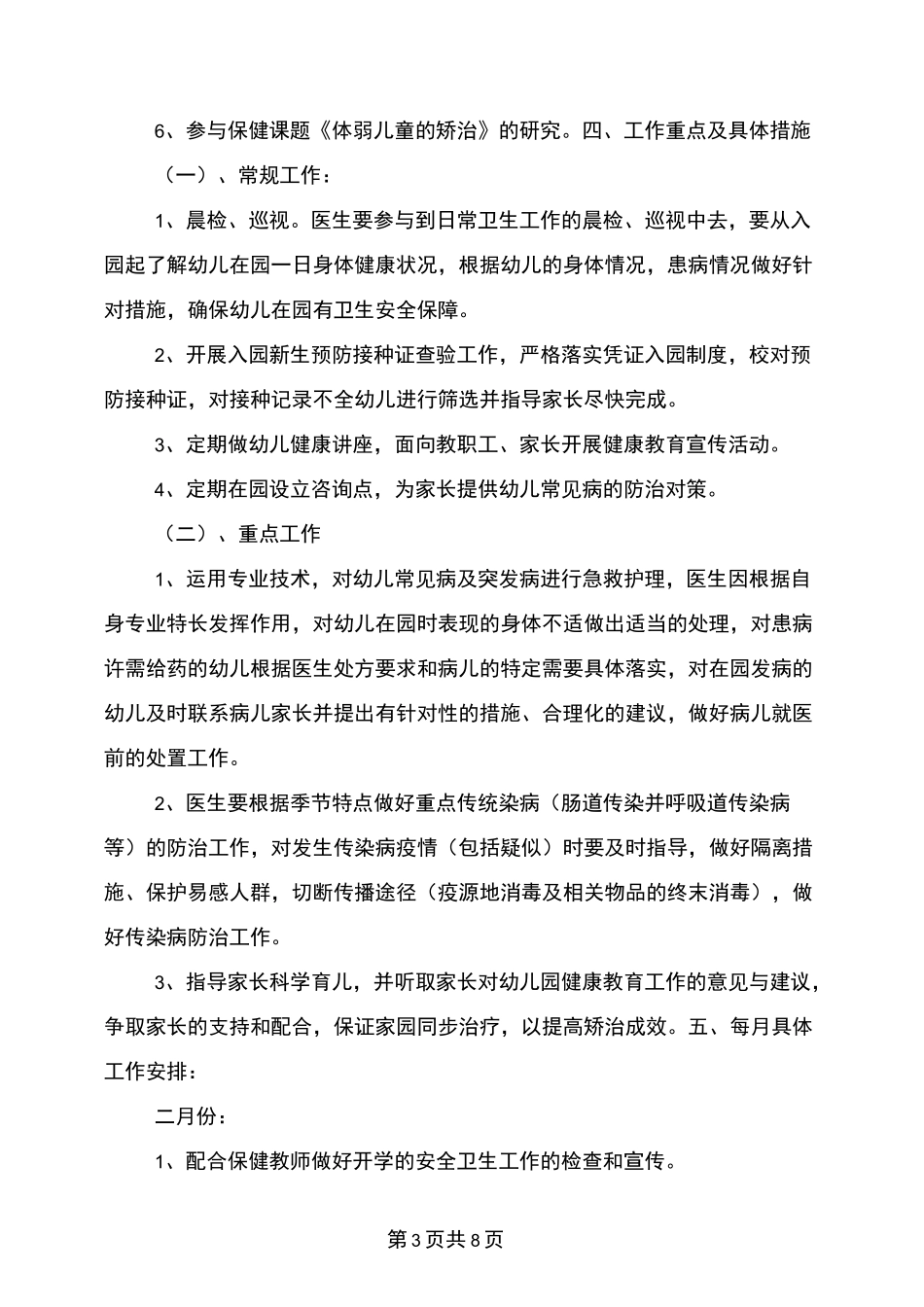 医教结合工作计划_第3页