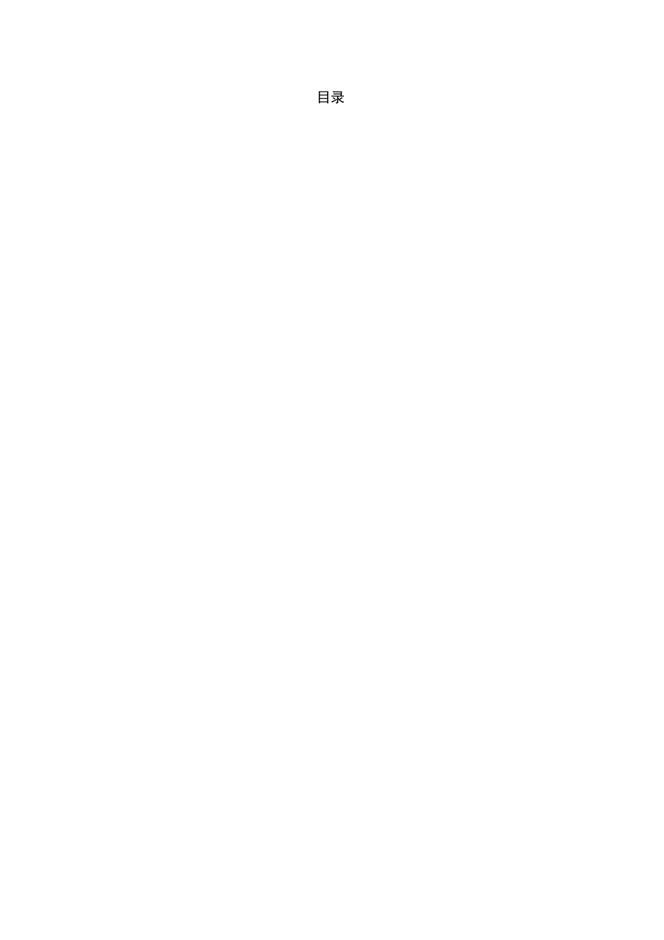 私募股权投资基金募集说明书_第3页