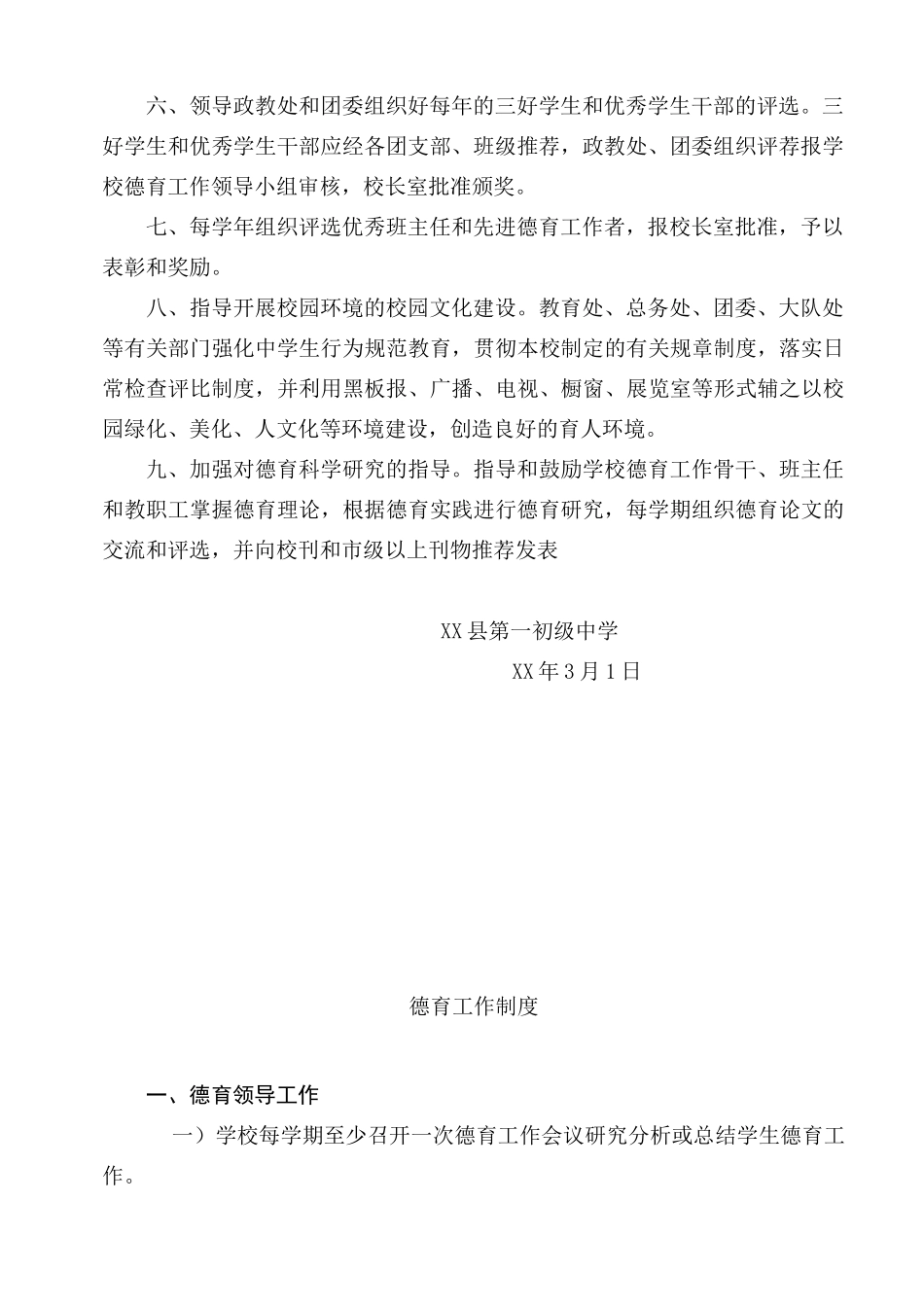 初级中学德育领导小组工作职责_第2页