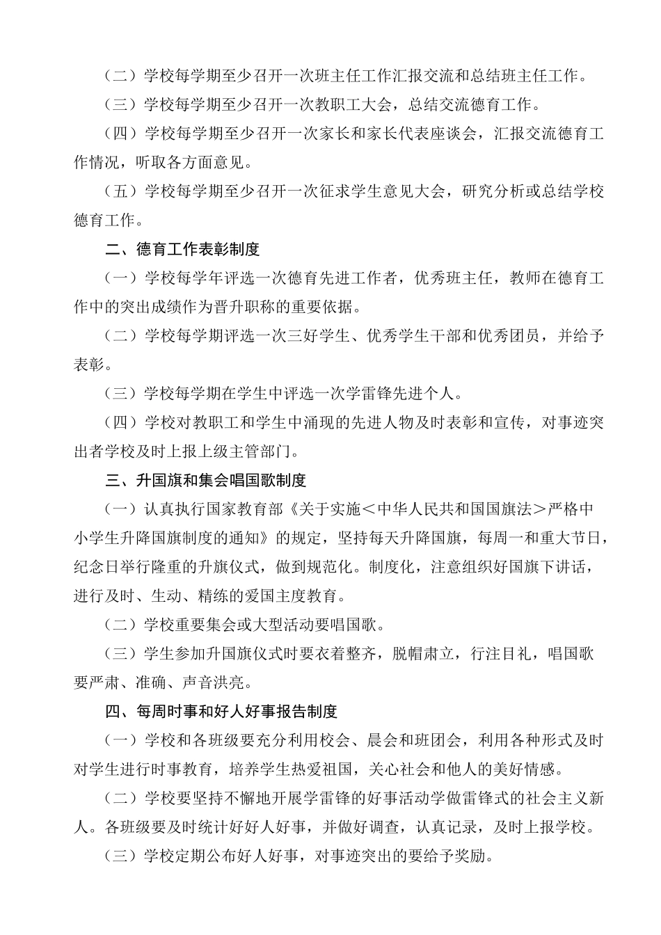 初级中学德育领导小组工作职责_第3页