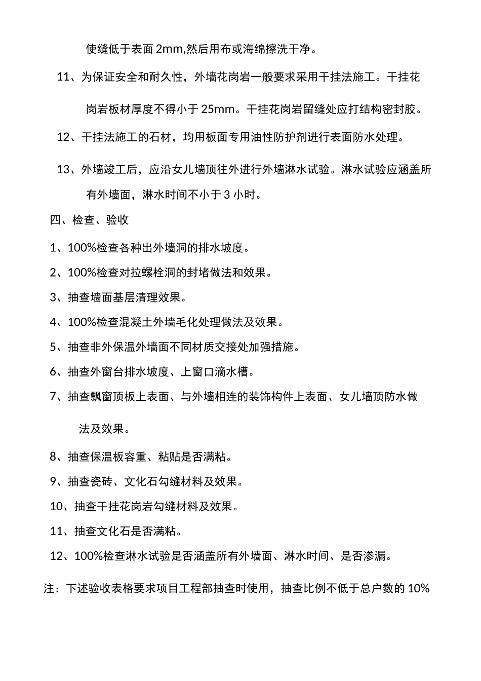 建筑外墙面施工质量控制标准_第3页