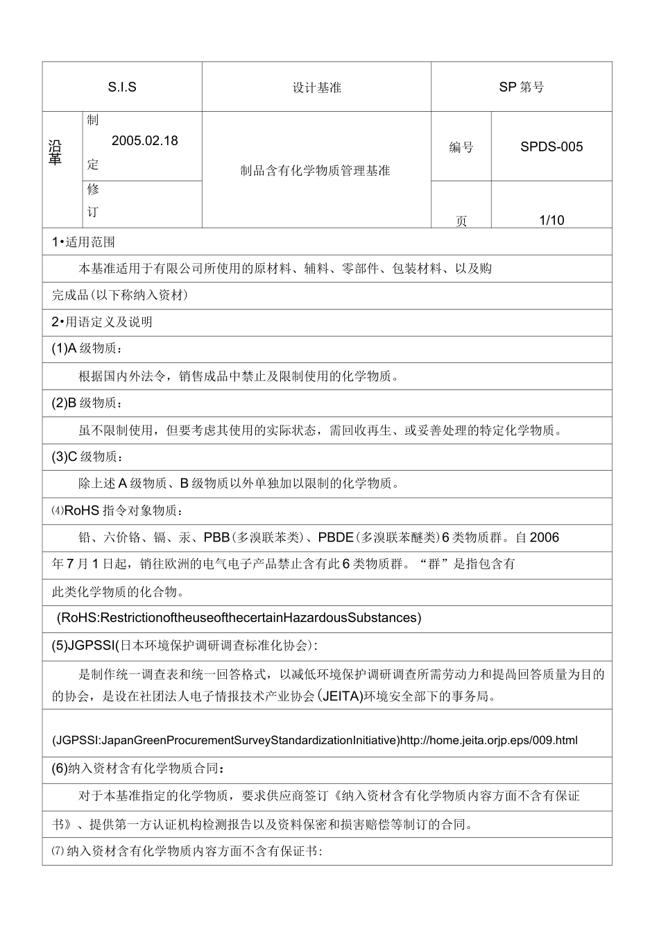 制品含有化学物质管理基准_第1页