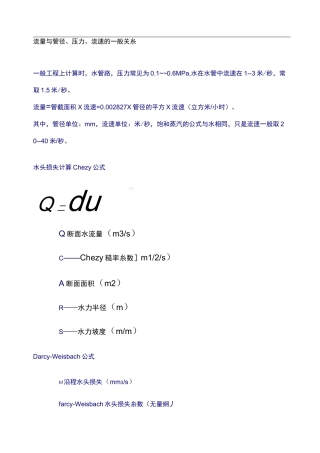 对照表之水泵管径流速流量