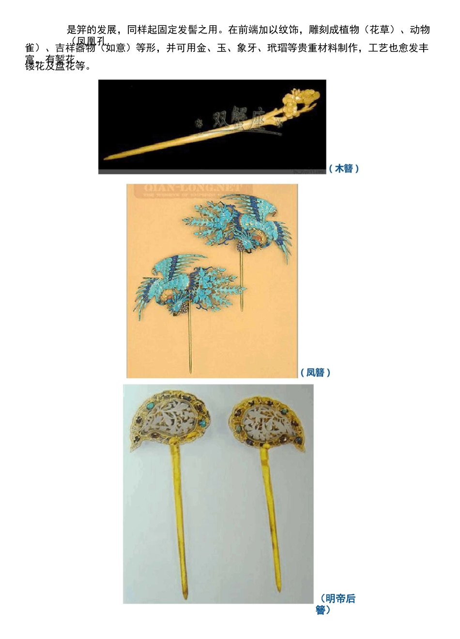 古代头饰种类_第3页