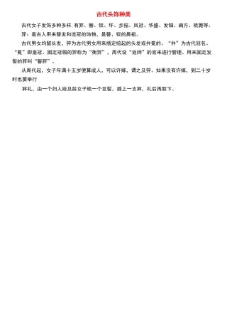 古代头饰种类