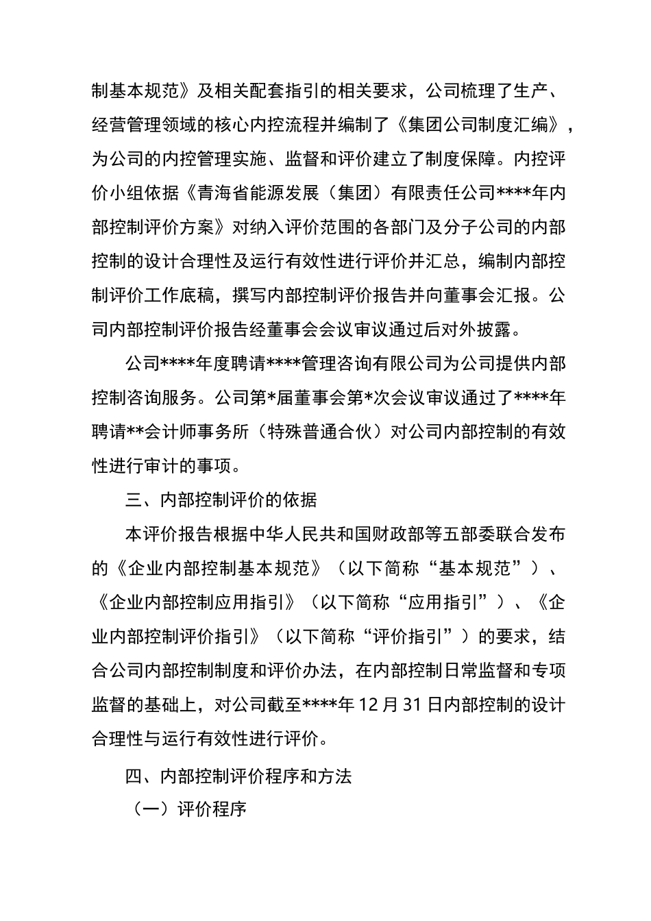 内部控制自评报告_第2页