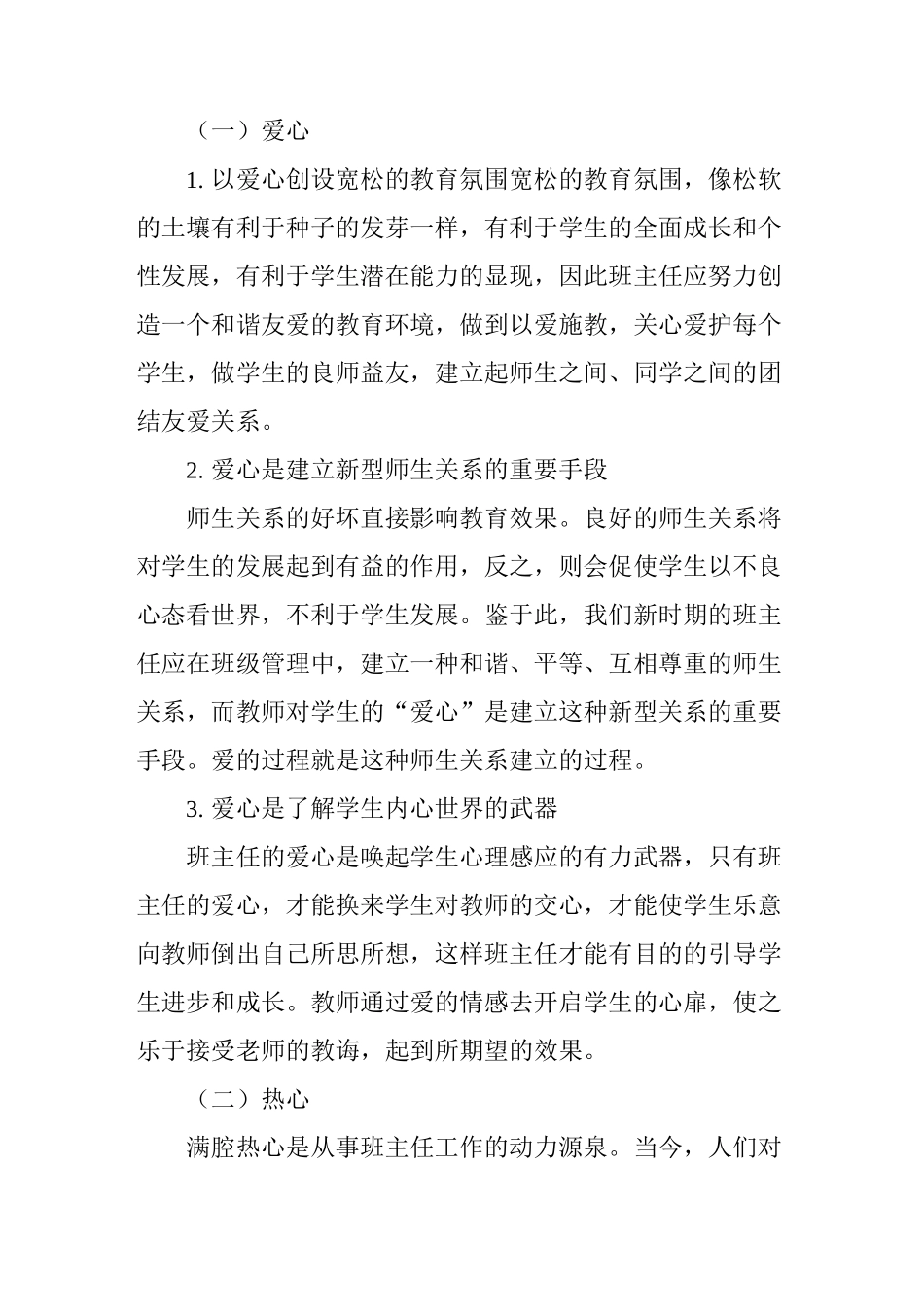 做一个“用心”班主任_第2页