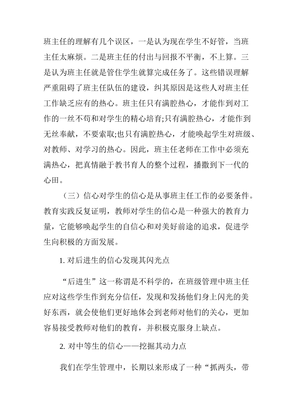 做一个“用心”班主任_第3页