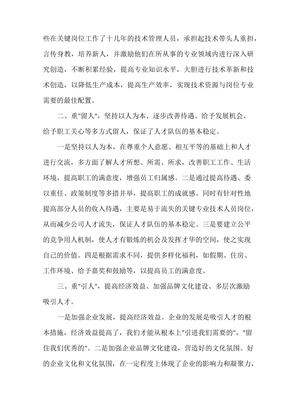 加强公司人才队伍建设建议_第2页