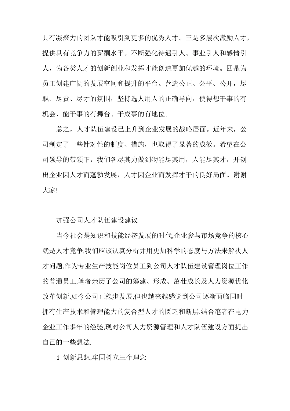 加强公司人才队伍建设建议_第3页