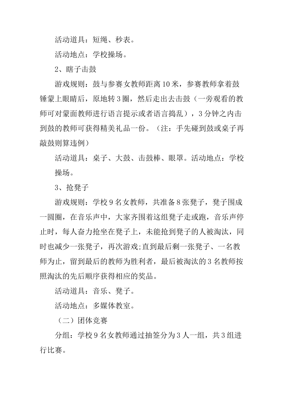 庆三八趣味活动方案_第2页