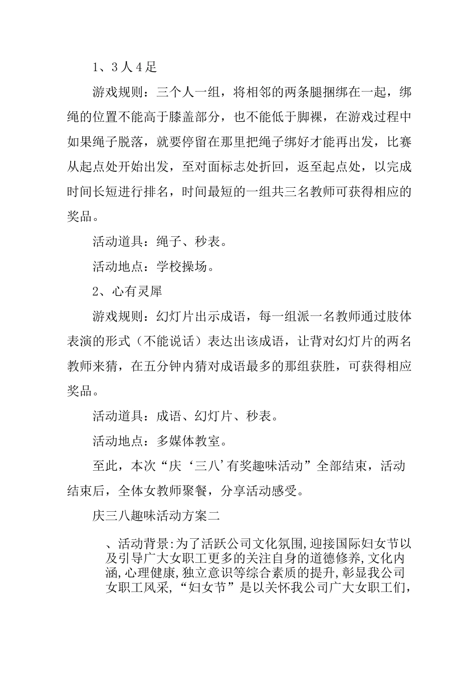庆三八趣味活动方案_第3页