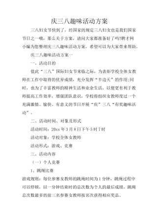 庆三八趣味活动方案