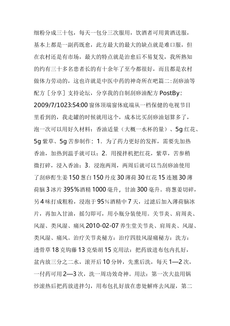 [刮痧油]刮痧油配制_第3页