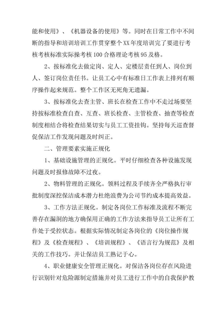 保洁主管年终总结报告_第2页