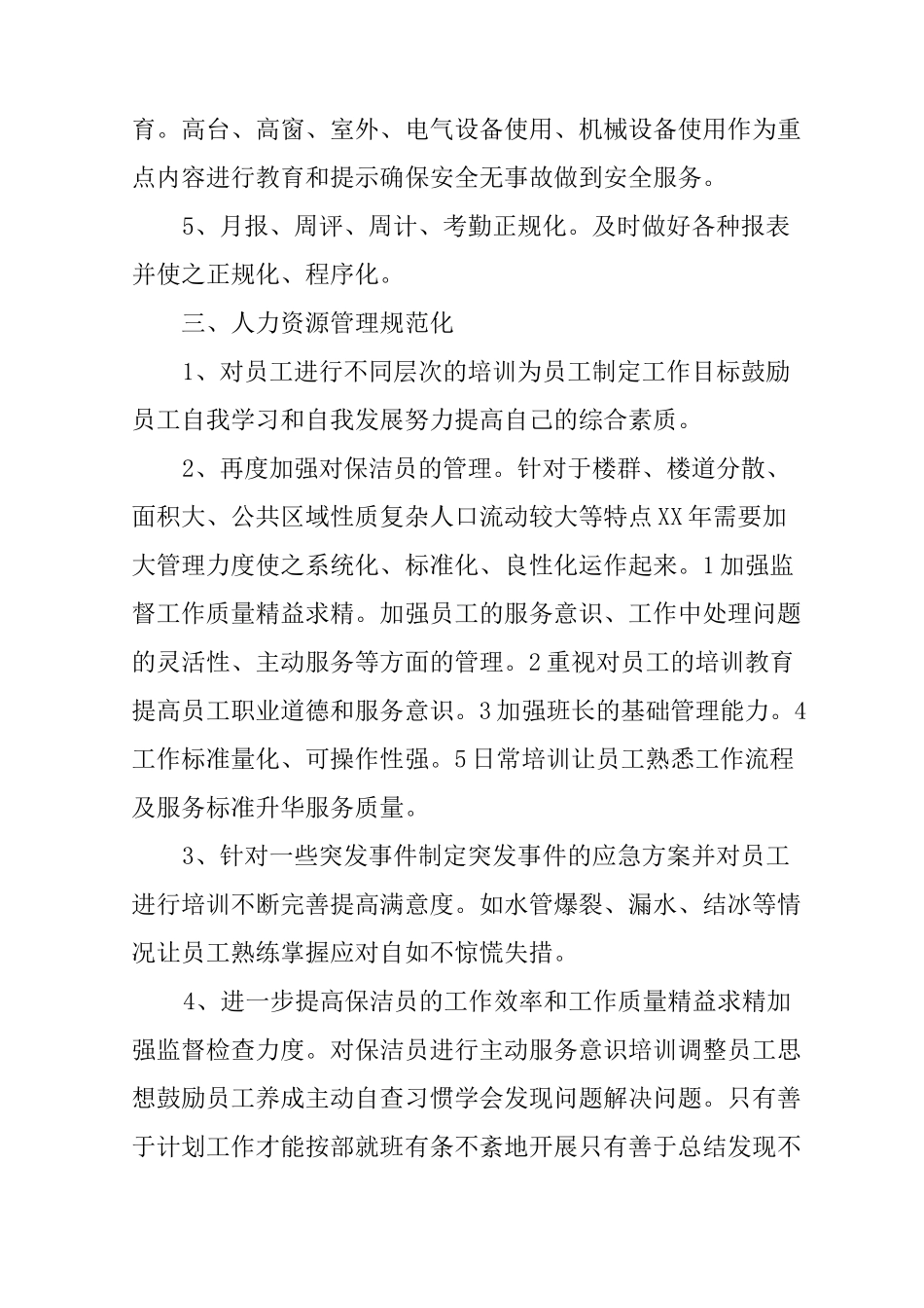 保洁主管年终总结报告_第3页