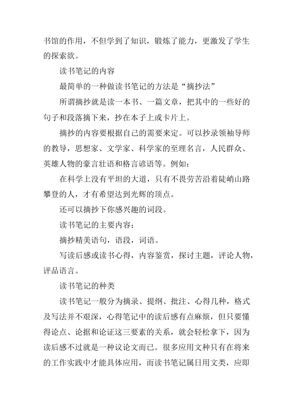 做读书笔记的方法_第2页