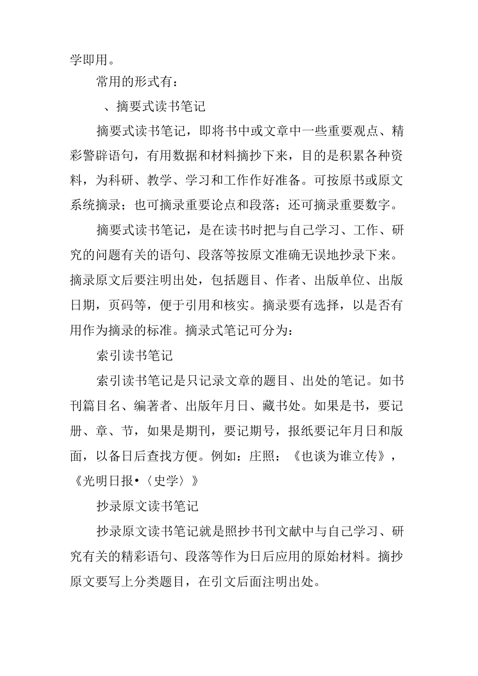 做读书笔记的方法_第3页