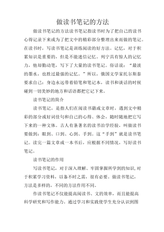 做读书笔记的方法