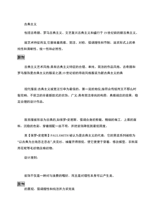 服装设计风格归类要点