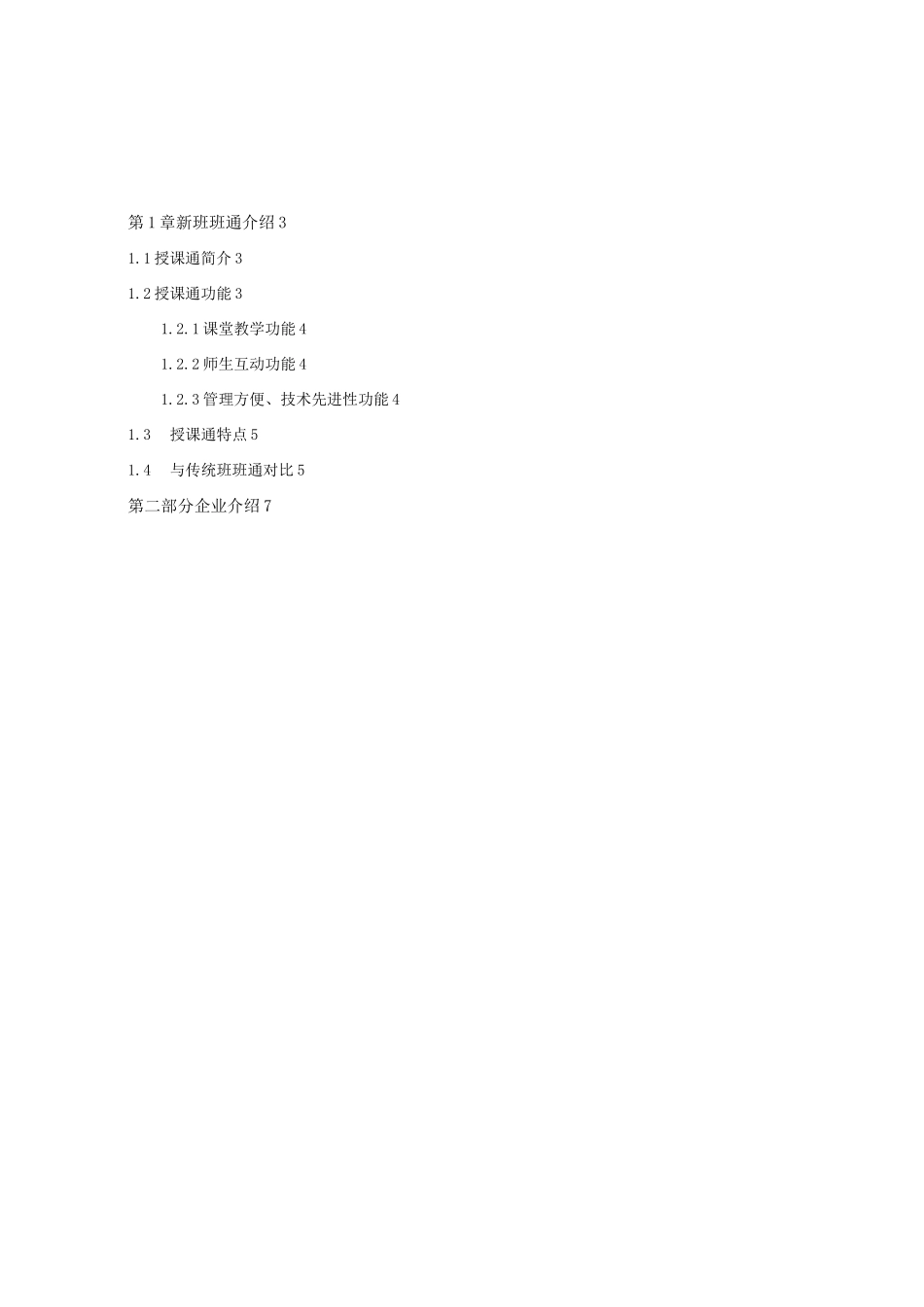 智慧教室整体解决方案_第2页