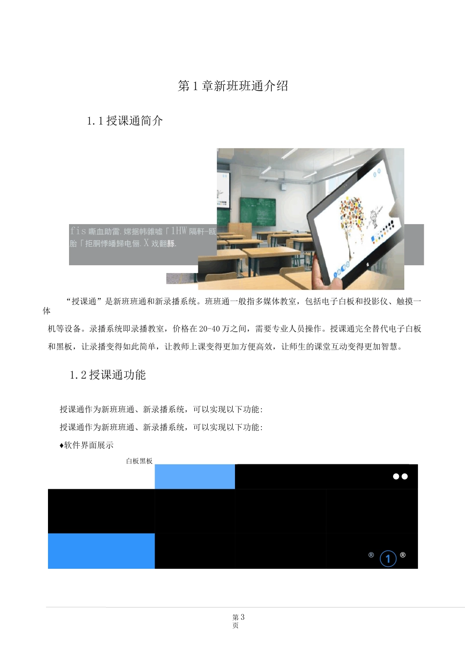 智慧教室整体解决方案_第3页