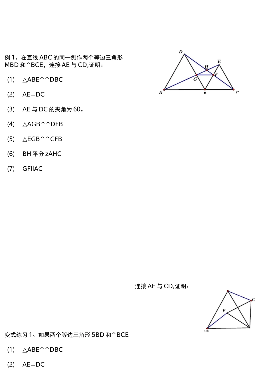 三角形旋转全等常见模型 _第3页
