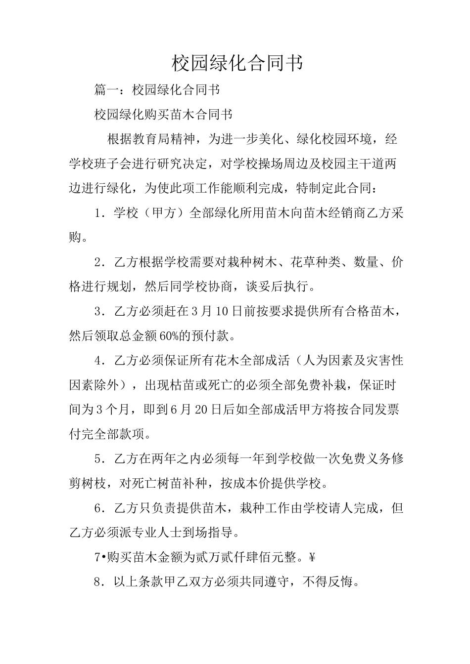 校园绿化合同书_第1页