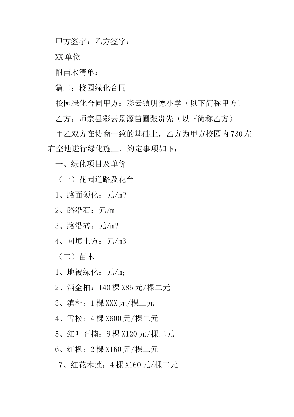 校园绿化合同书_第2页