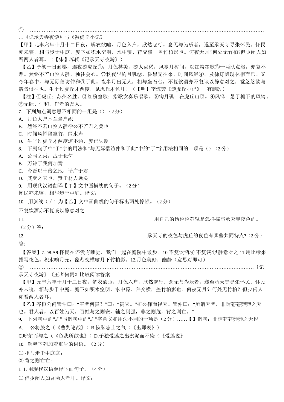 《记承天寺夜游》对比阅读及答案_第1页