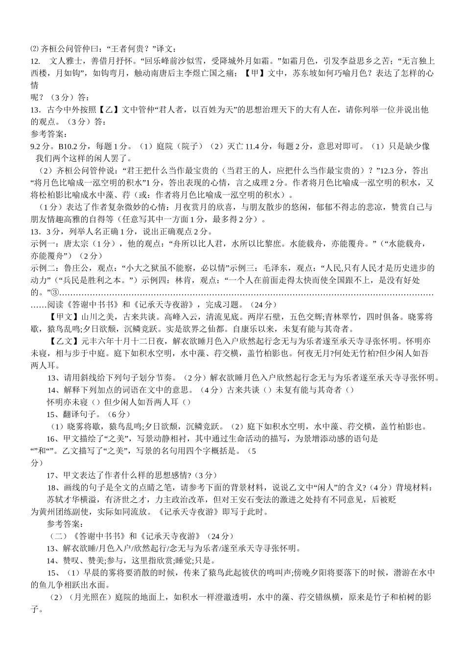 《记承天寺夜游》对比阅读及答案_第2页