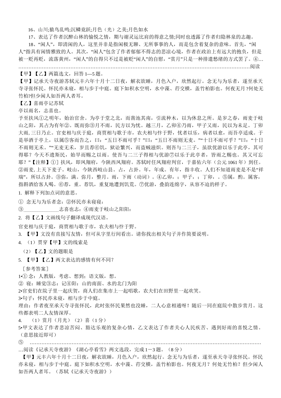 《记承天寺夜游》对比阅读及答案_第3页