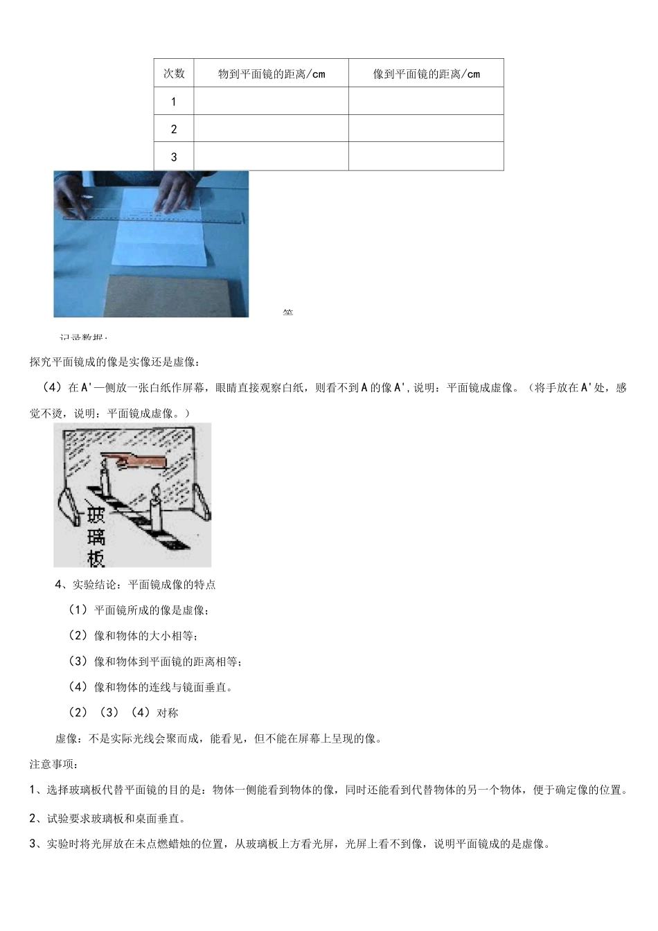 (完整)平面镜成像实验_第2页