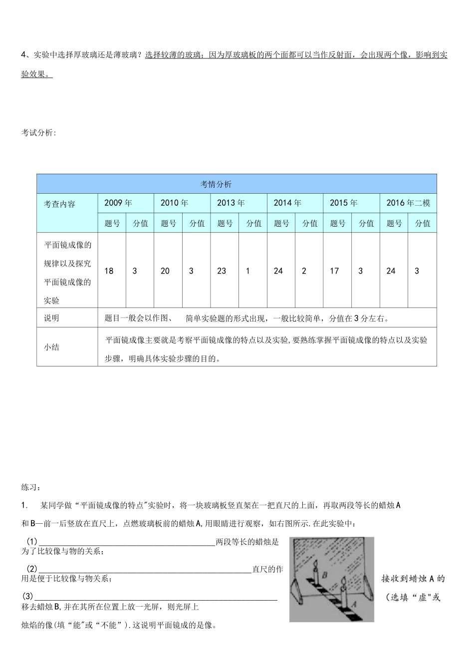 (完整)平面镜成像实验_第3页