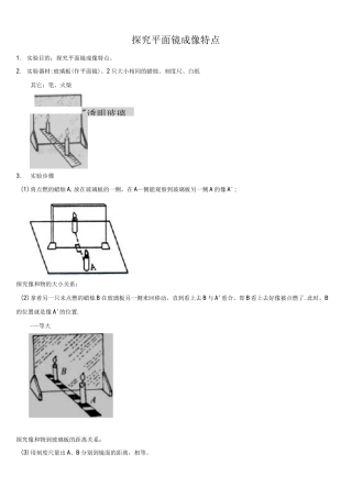 (完整)平面镜成像实验