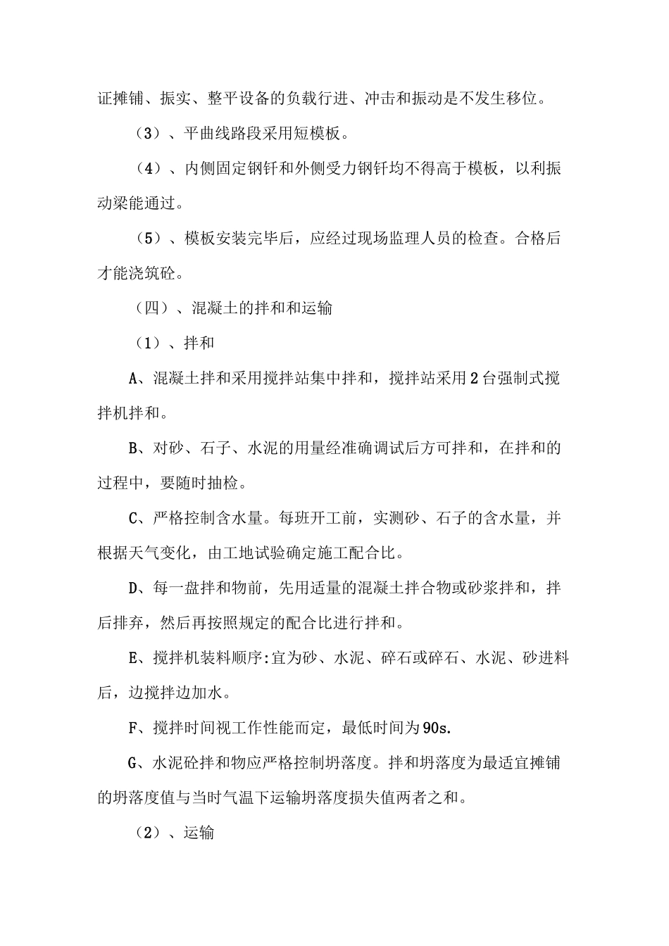 水泥混凝土路面---施工方案_第2页