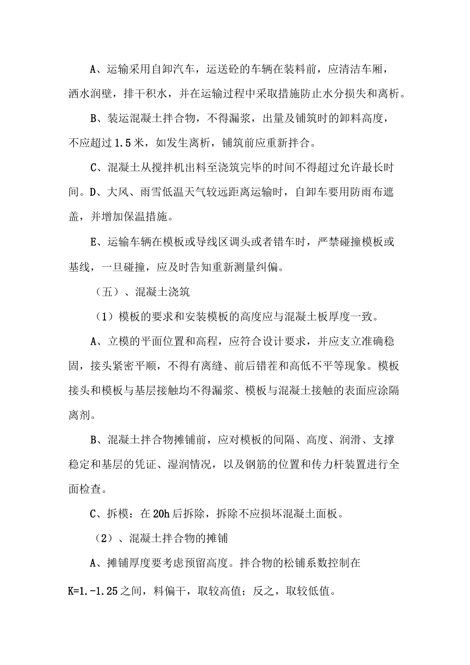 水泥混凝土路面---施工方案_第3页