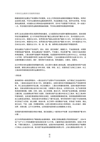 中国有色金属再生资源利用现状