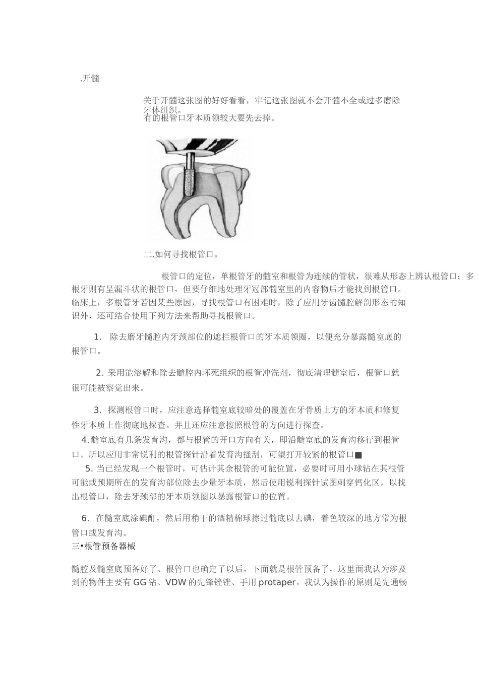 各牙的开髓洞型_第1页