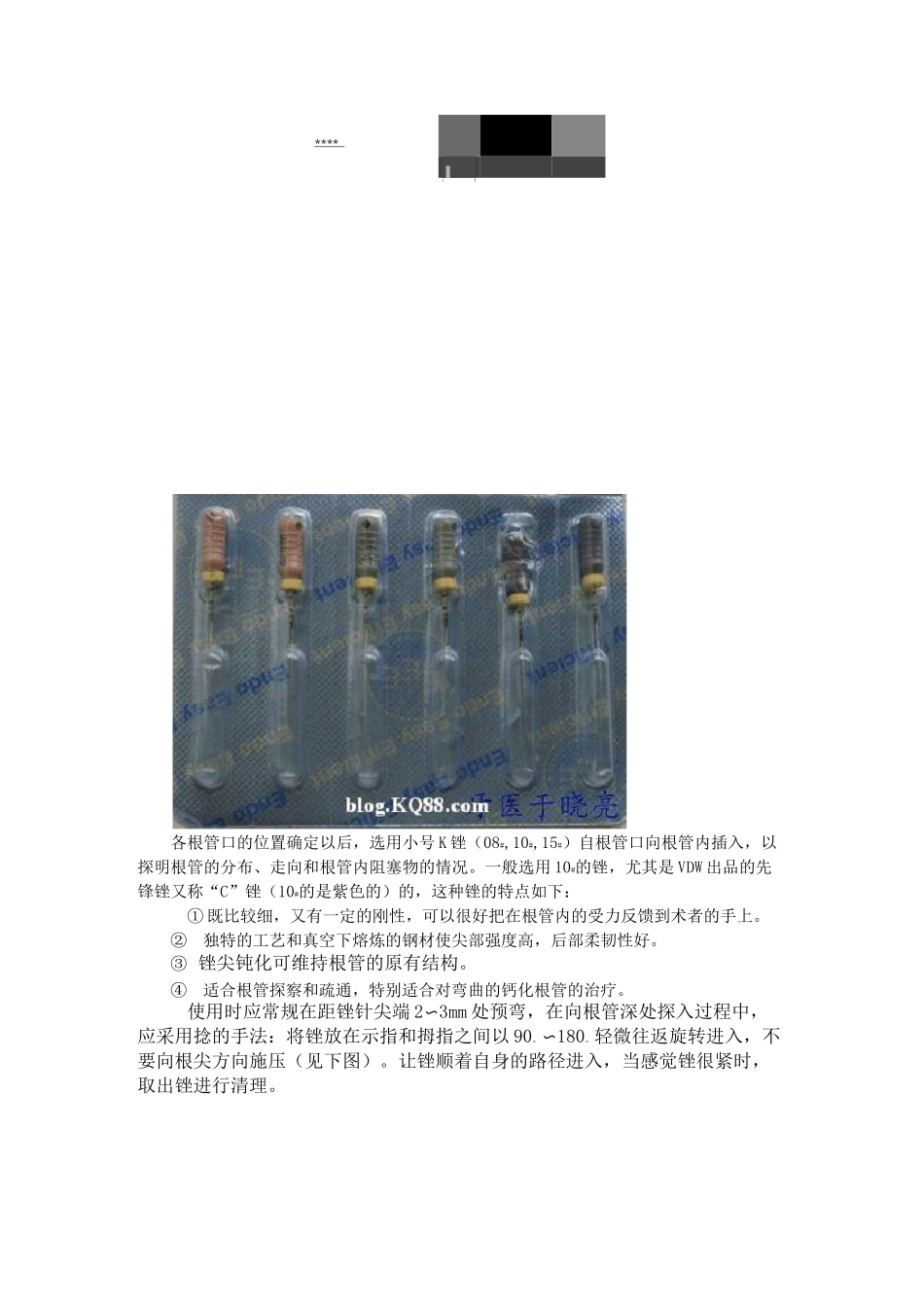 各牙的开髓洞型_第3页