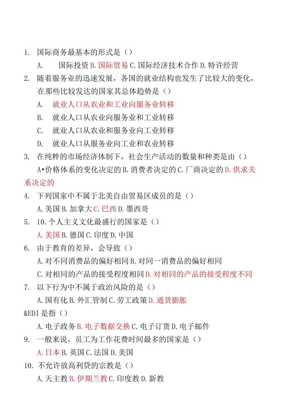 国际商务与国际营销题库参考答案_第1页