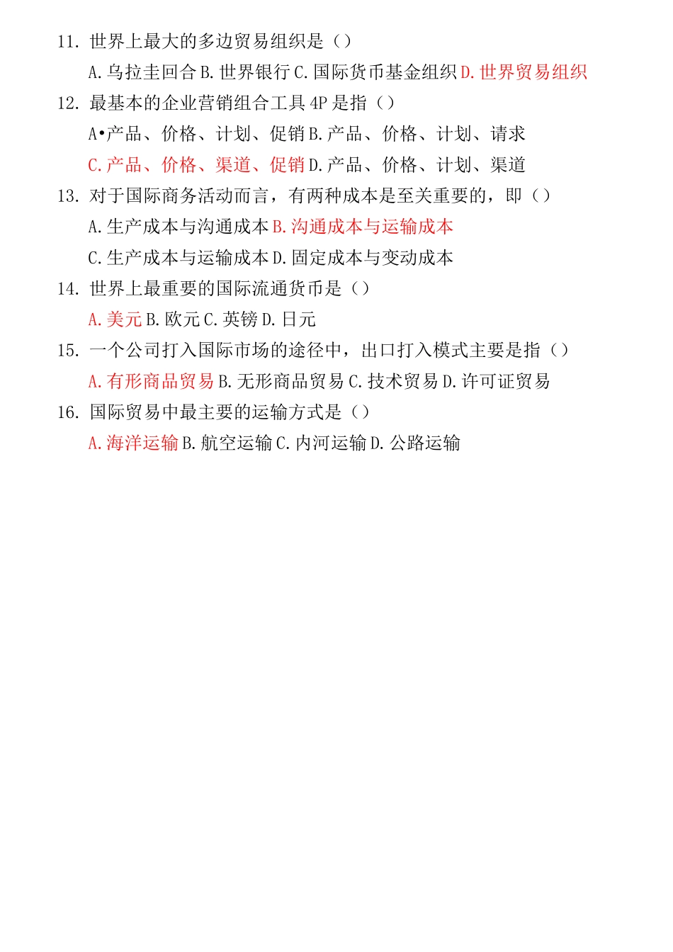 国际商务与国际营销题库参考答案_第2页