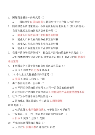 国际商务与国际营销题库参考答案