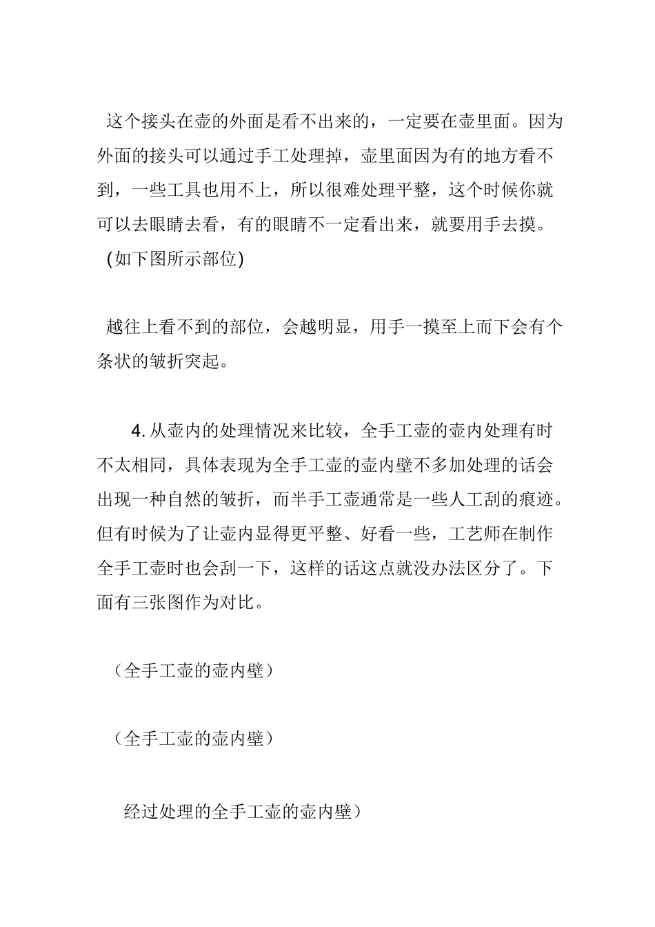 怎样鉴别全手工紫砂壶_第2页