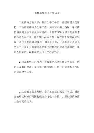 怎样鉴别全手工紫砂壶